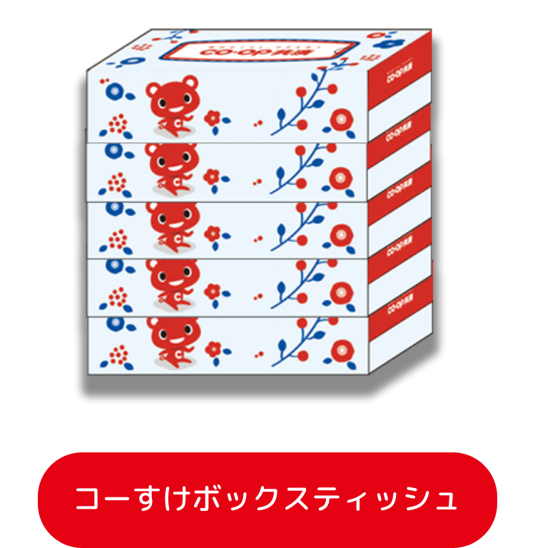 コープ共済 とくしま生協 共済キャンペーン