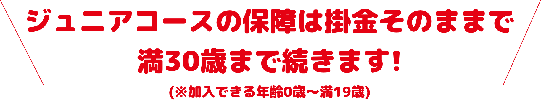 とくしま生協 共済キャンペーン