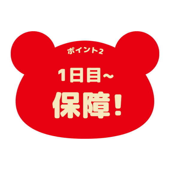 ポイント2 1日目から保障！ とくしま生協 共済キャンペーン