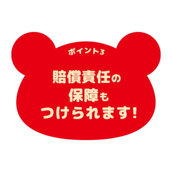 ポイント3 賠償責任の保障も！ とくしま生協 共済キャンペーン