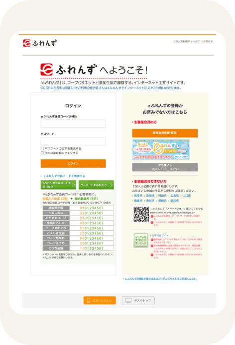 eふれんず(ネット注文)