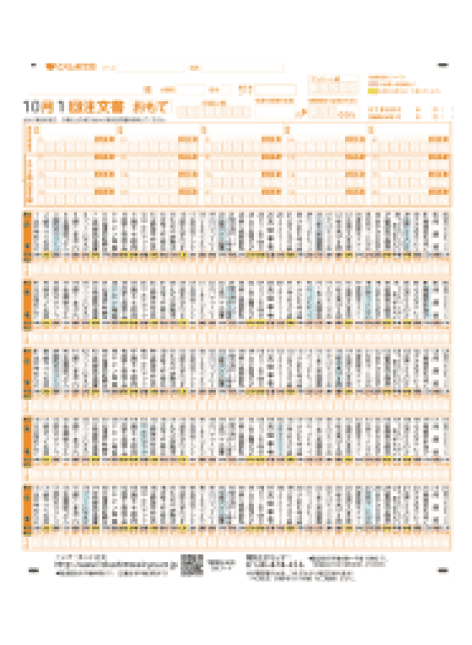 専用注文書（まいこーぷ）