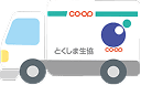 とくしま生協 宅配車