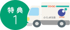 特典1