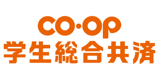 CO・OP学生総合共済