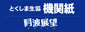 阿波展望