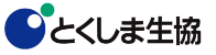 とくしま生協