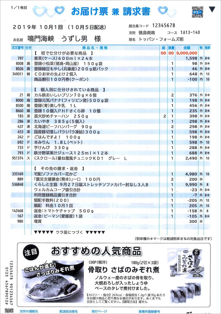 お届け票兼請求書
