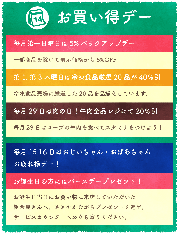 お買い得デーのカレンダー