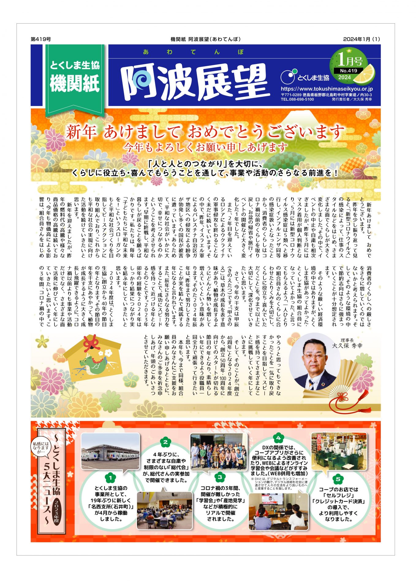 機関紙「阿波展望」1月号 | とくしま生協