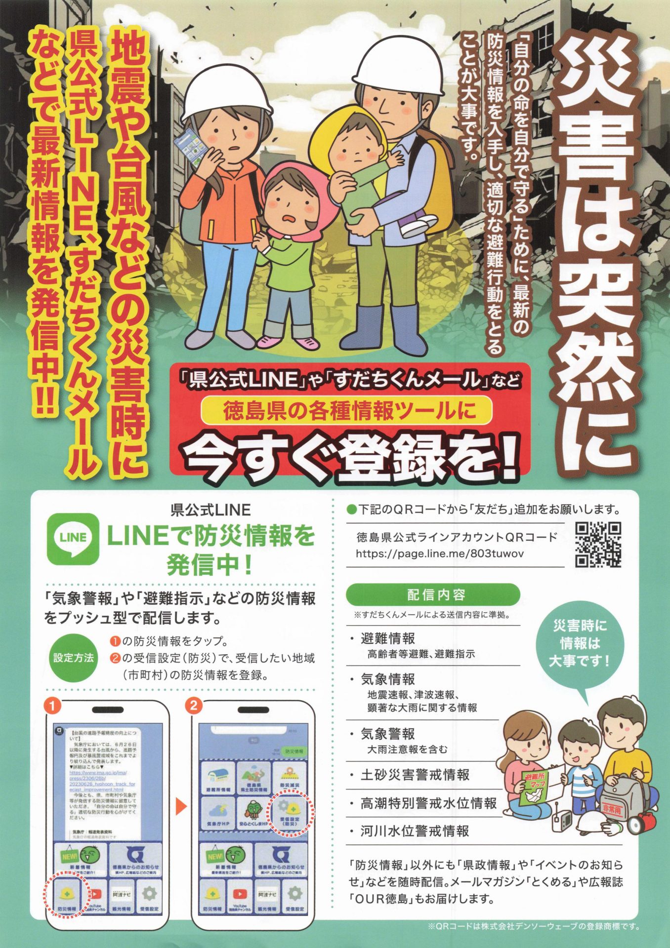 徳島グラフ　特集 徳島県からのお知らせ】災害は突然に | とくしま生協