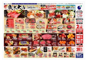 歳末大市】12/27（土）～ おみせのチラシ | とくしま生協