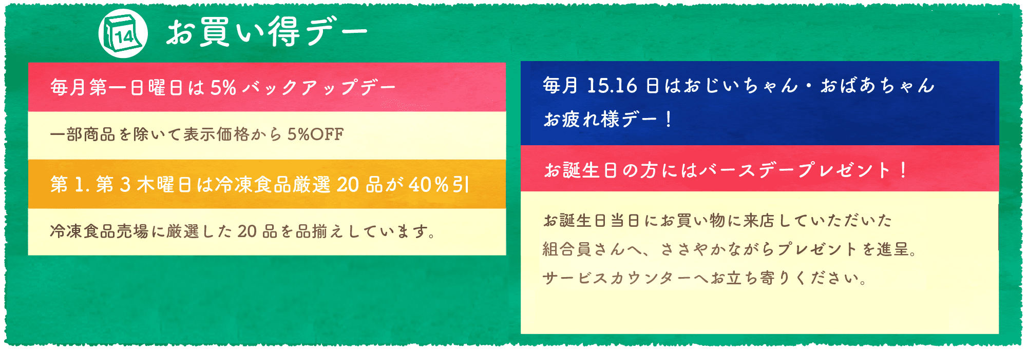 お買い得デーのカレンダー