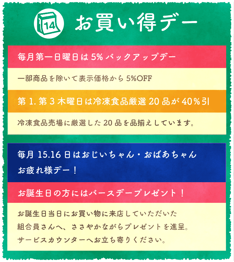 お買い得デーのカレンダー
